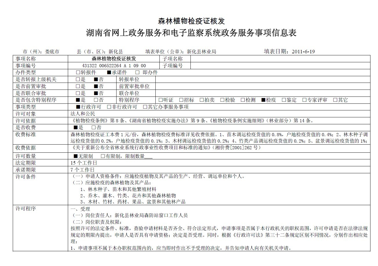 ɭ��ֲ�����֤�˷�